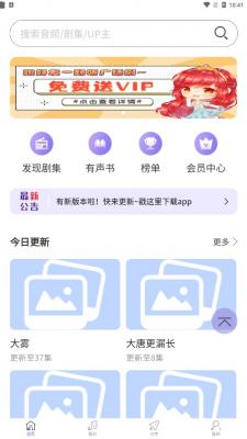 豆腐FM网页入口截图3