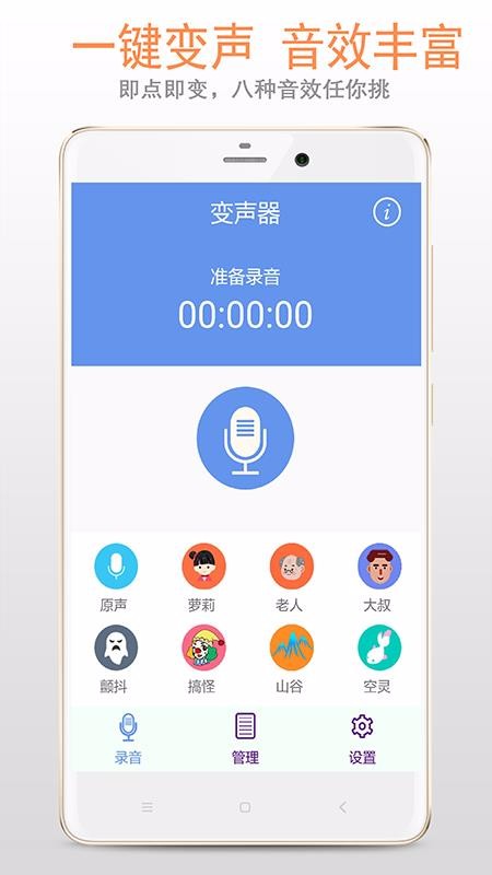 变声器专家官方手机版app