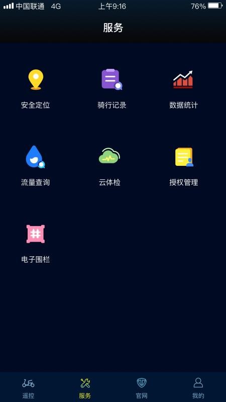 台铃智远版app