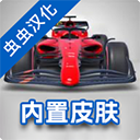 F1方程式赛车2023中文汉化版手机版