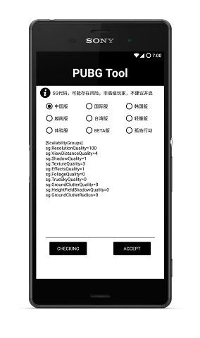 pubg tool官方版