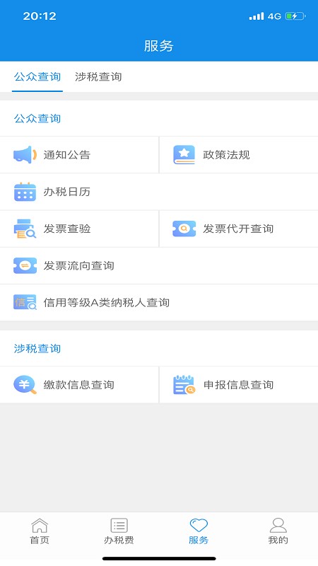 云南税务服务平台截图3