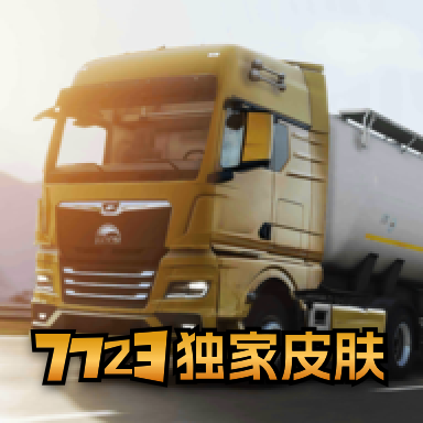 欧洲卡车模拟器3中文版无限金币