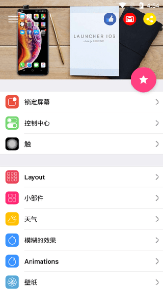 iOS Launcher15安卓截图2