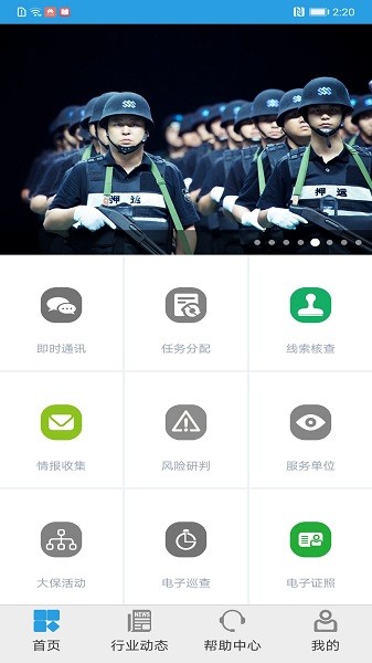 上海智慧保安官网截图2