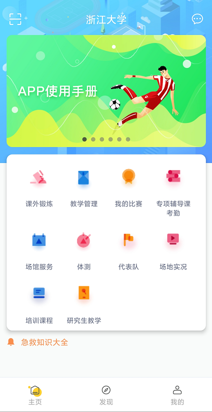 浙大体艺app官网截图1