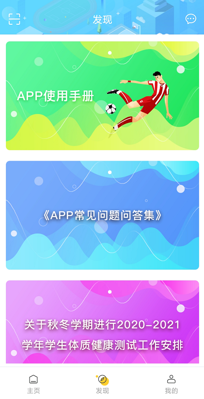 浙大体艺app官网截图2