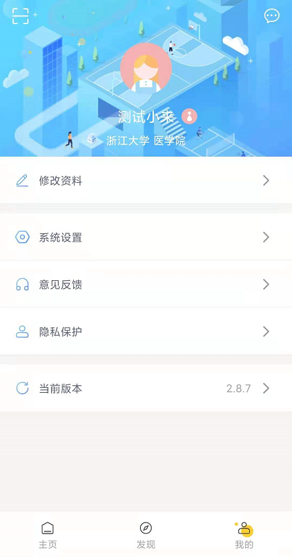 浙大体艺app官网截图3