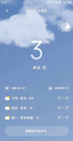 小米天气预报app截图1