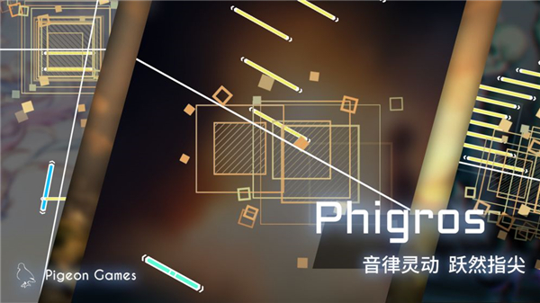 phigros模拟器下载安卓截图3