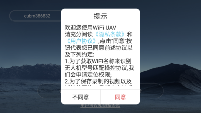WiFi UAV软件截图3