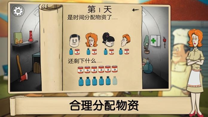 避难所生存60秒中文版免费截图1
