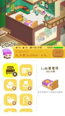 房东模拟器中文版下载截图3