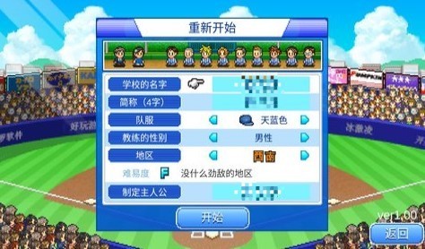 棒球学院物语汉化版截图2