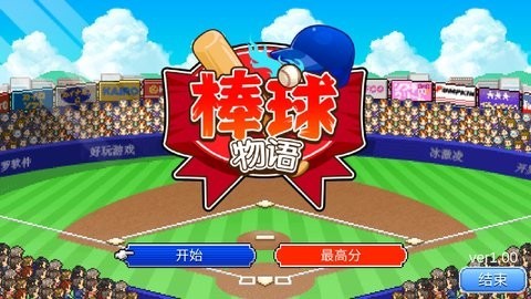 棒球学院物语汉化版
