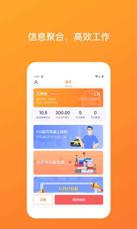 武汉taxi司机端app