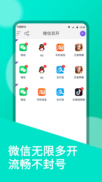 微信双开app(微双开分身)