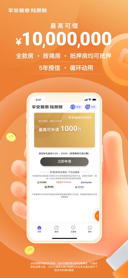 平安普惠陆慧融app截图3