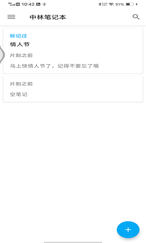 中林笔记本app官方版截图3