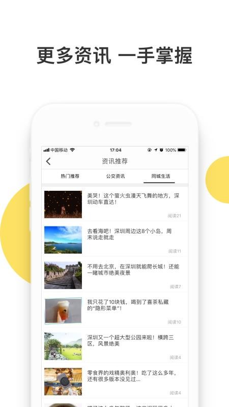 深圳E巴士app最新版