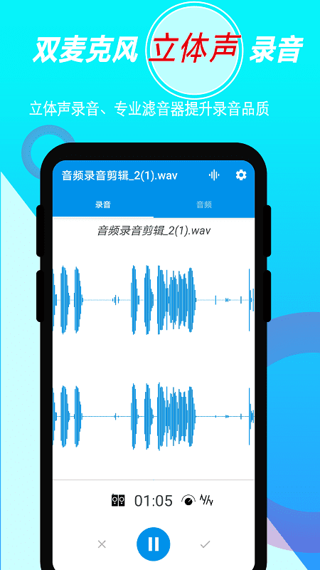 音频录音剪辑app截图3