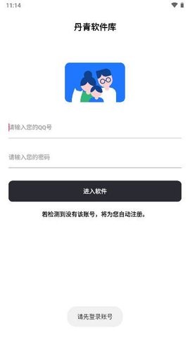 丹青软件库app最新版