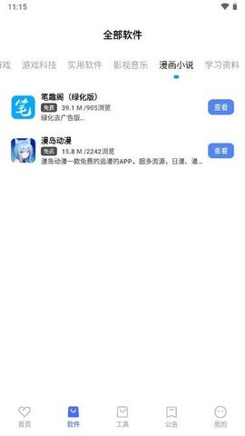 丹青软件库app最新版截图3