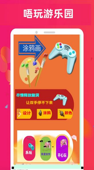 唔玩乐园app安卓版