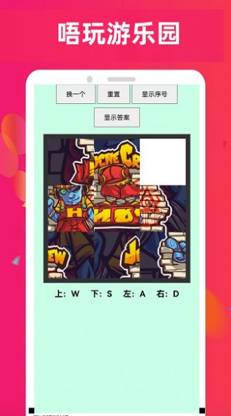 唔玩乐园app安卓版截图3