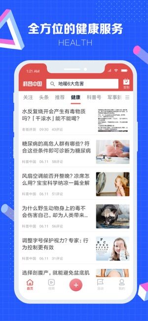 科普中国app