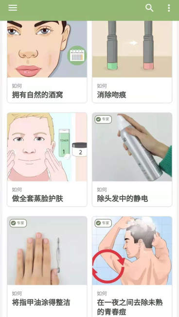 wikihow中文app