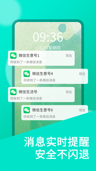 微信双开app(微双开分身)