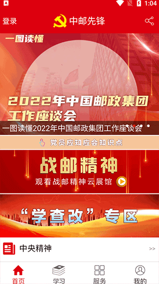 中邮先锋官方最新版2023截图3