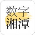 数字湘潭app安卓版