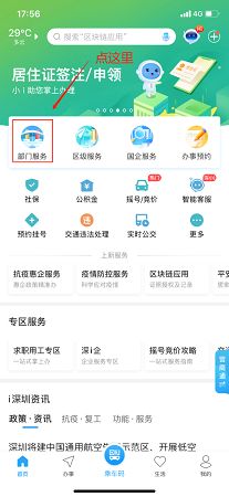 i深圳手机客户端截图3