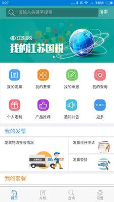 江苏税务app截图3