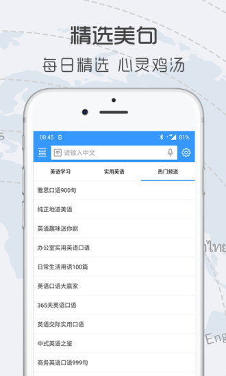 中英翻译官app官方版截图3
