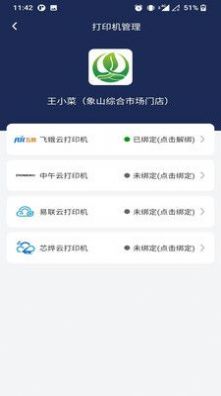 王小菜商家版app安卓版截图3