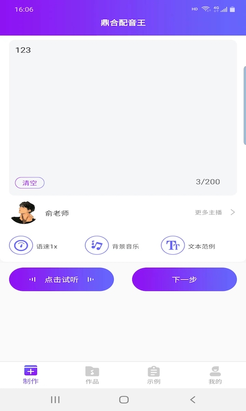 鼎合配音王app截图3
