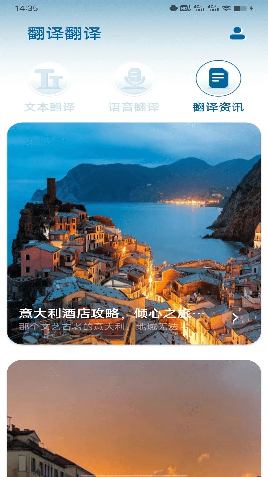 意大利语翻译app最新版截图3