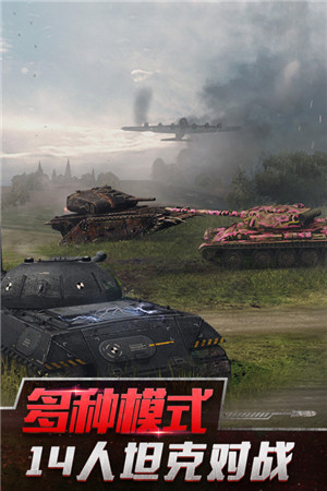 坦克世界手游版截图1