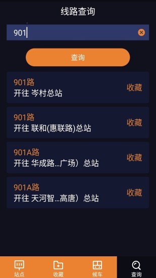 深圳公交助乘app安卓版截图3