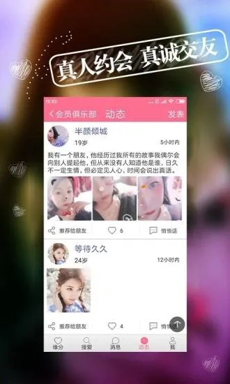 热恋app安卓版(热恋)截图3