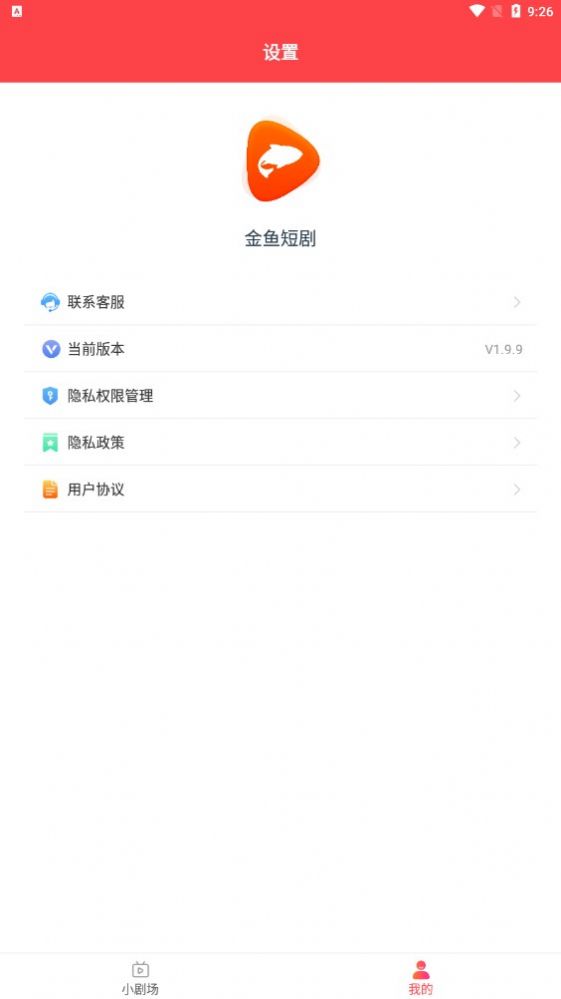 金鱼短剧app免费版