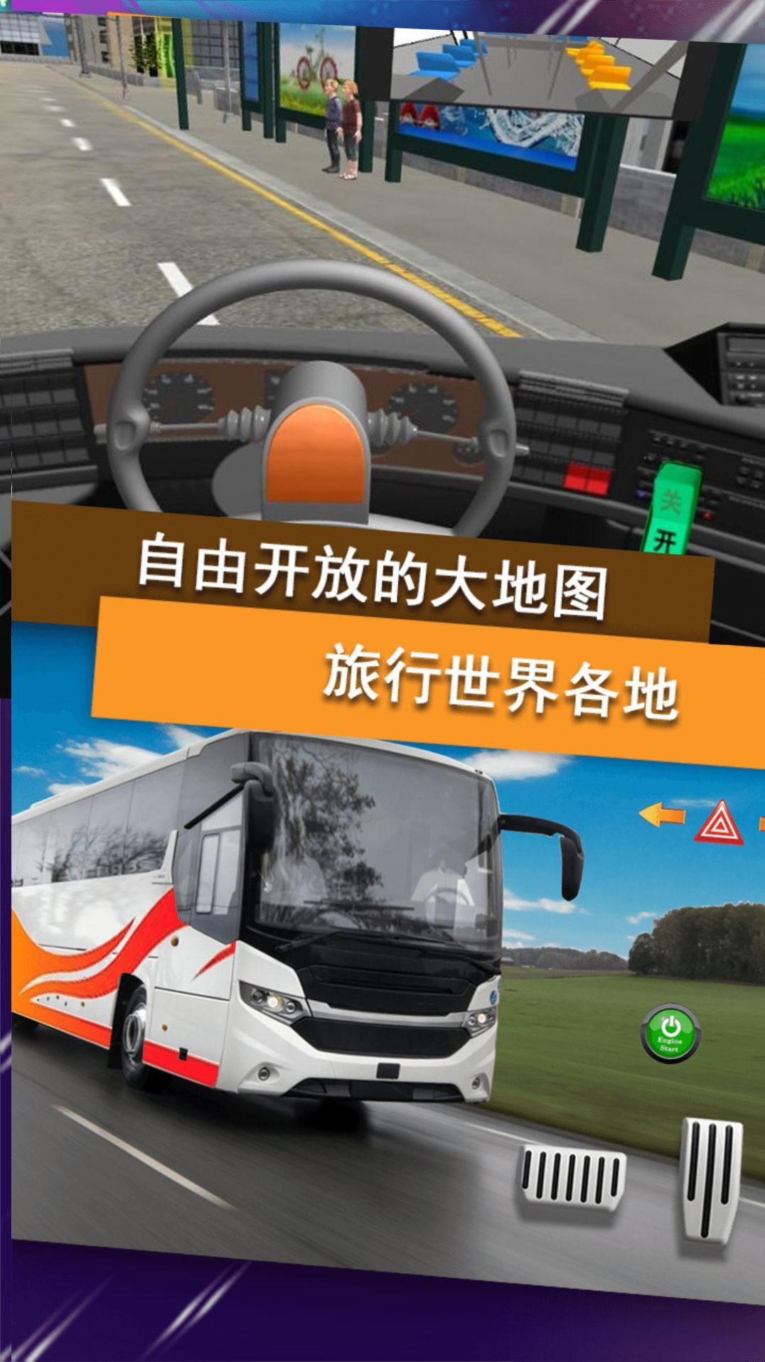 公交司机驾控模拟官方安卓版截图1