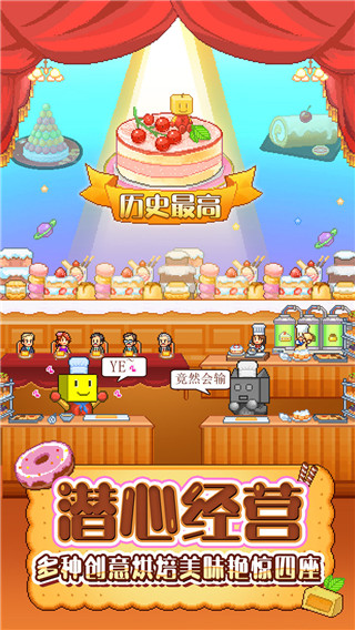 创意蛋糕店中文版无修改截图2