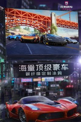 狂野飙车9中文版截图3