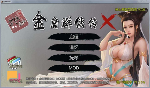 金庸群侠传X绅士无双v19游戏截图1