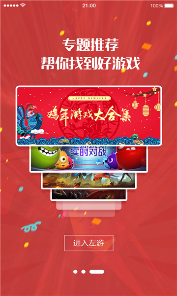 北通游戏厅app官方版