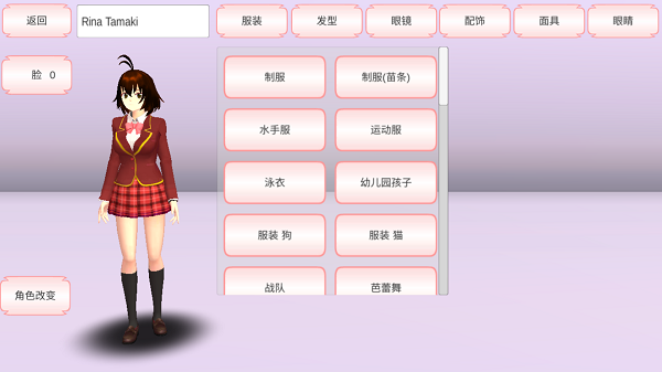 樱花校园模拟器中文版破解版2024截图1